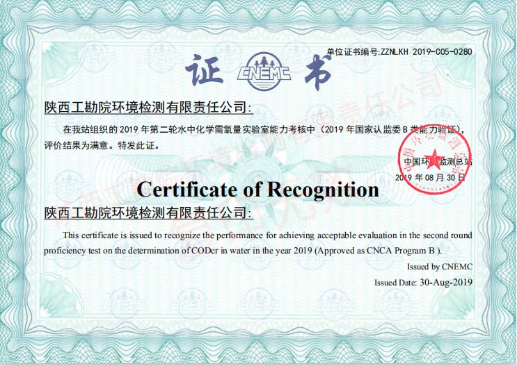 国家级能力验证结果证书（2020-2021年度）1