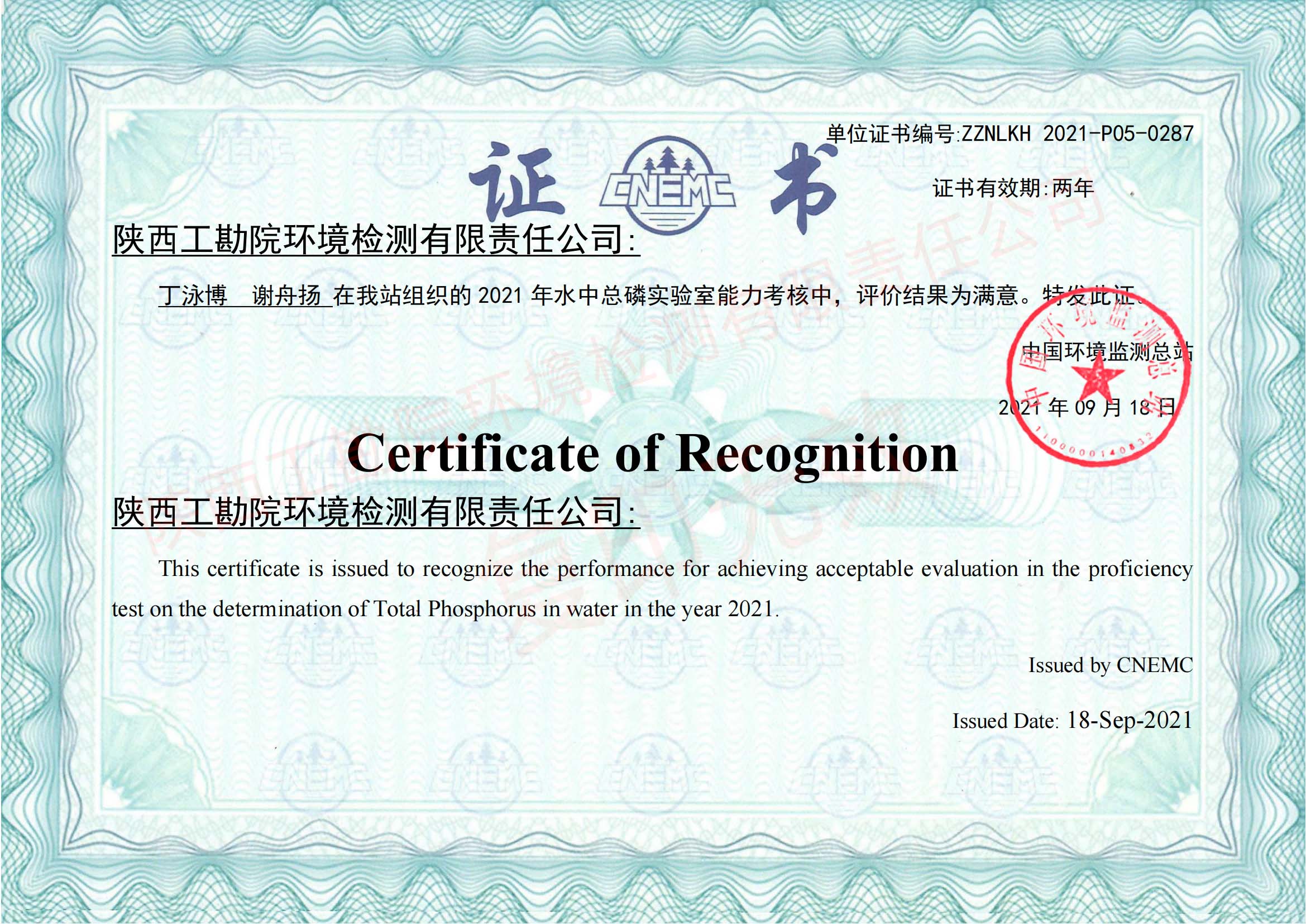 国家级能力验证结果证书（2020-2021年度）8