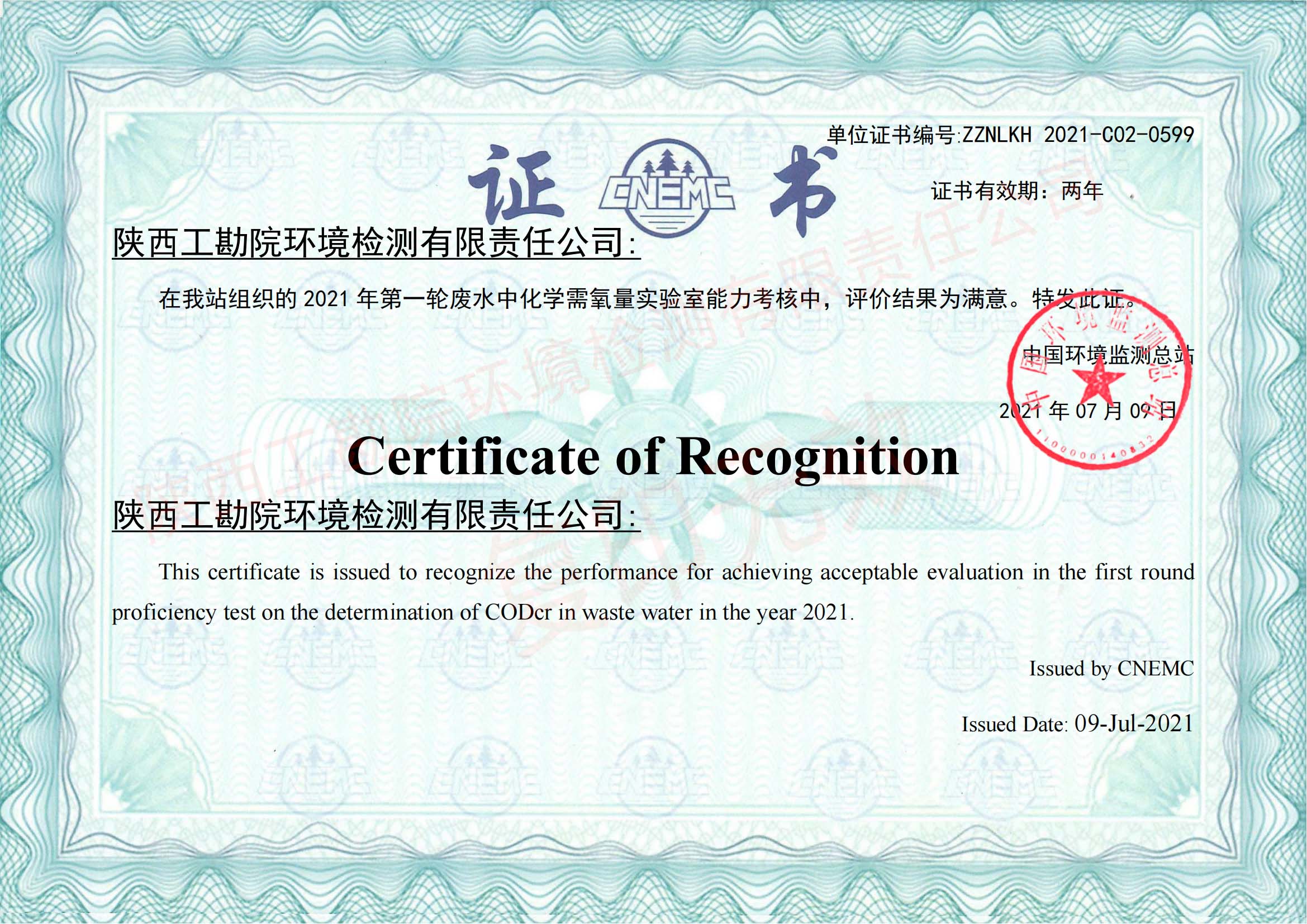 国家级能力验证结果证书（2020-2021年度）7