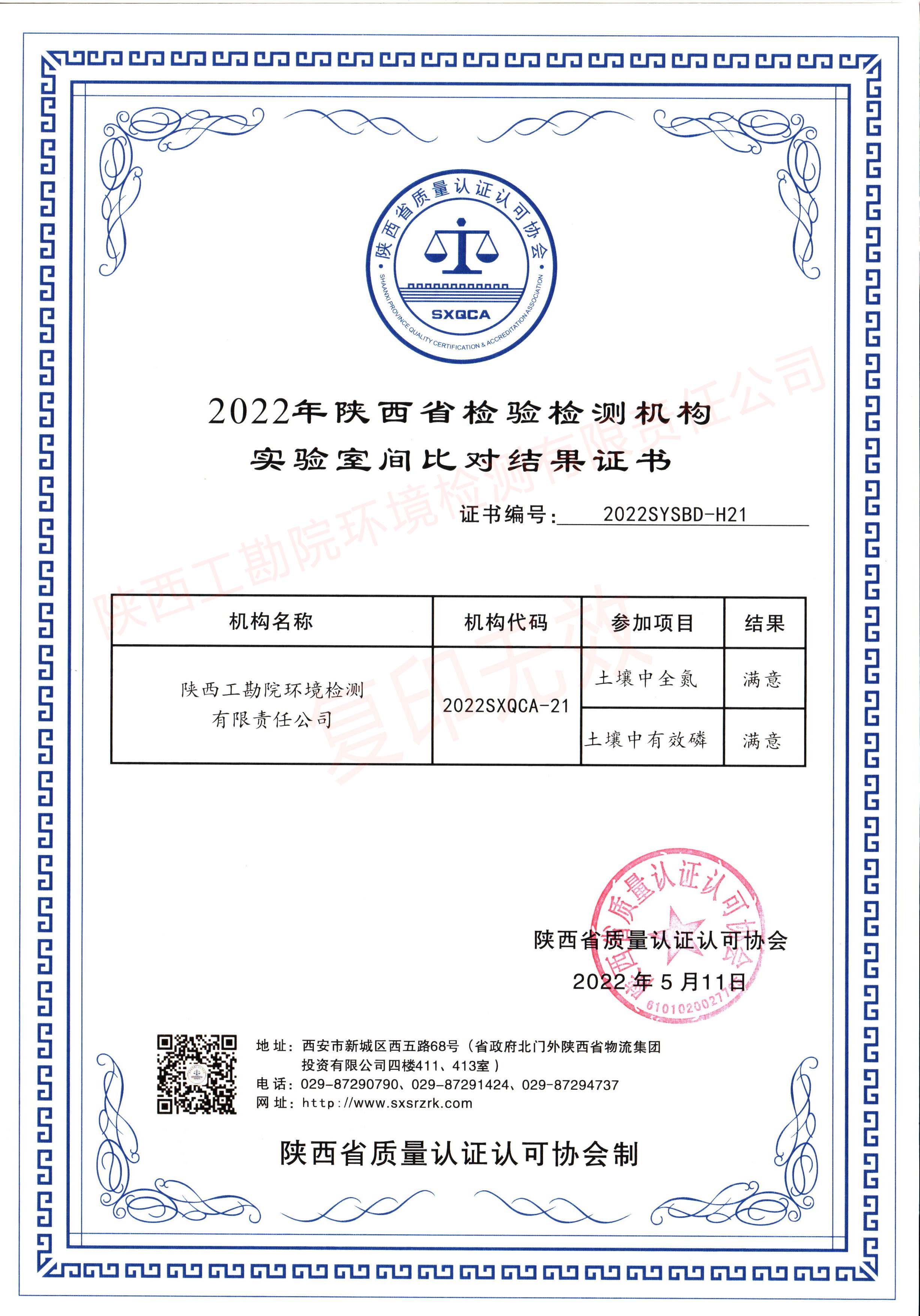 土壤检测质量认证书