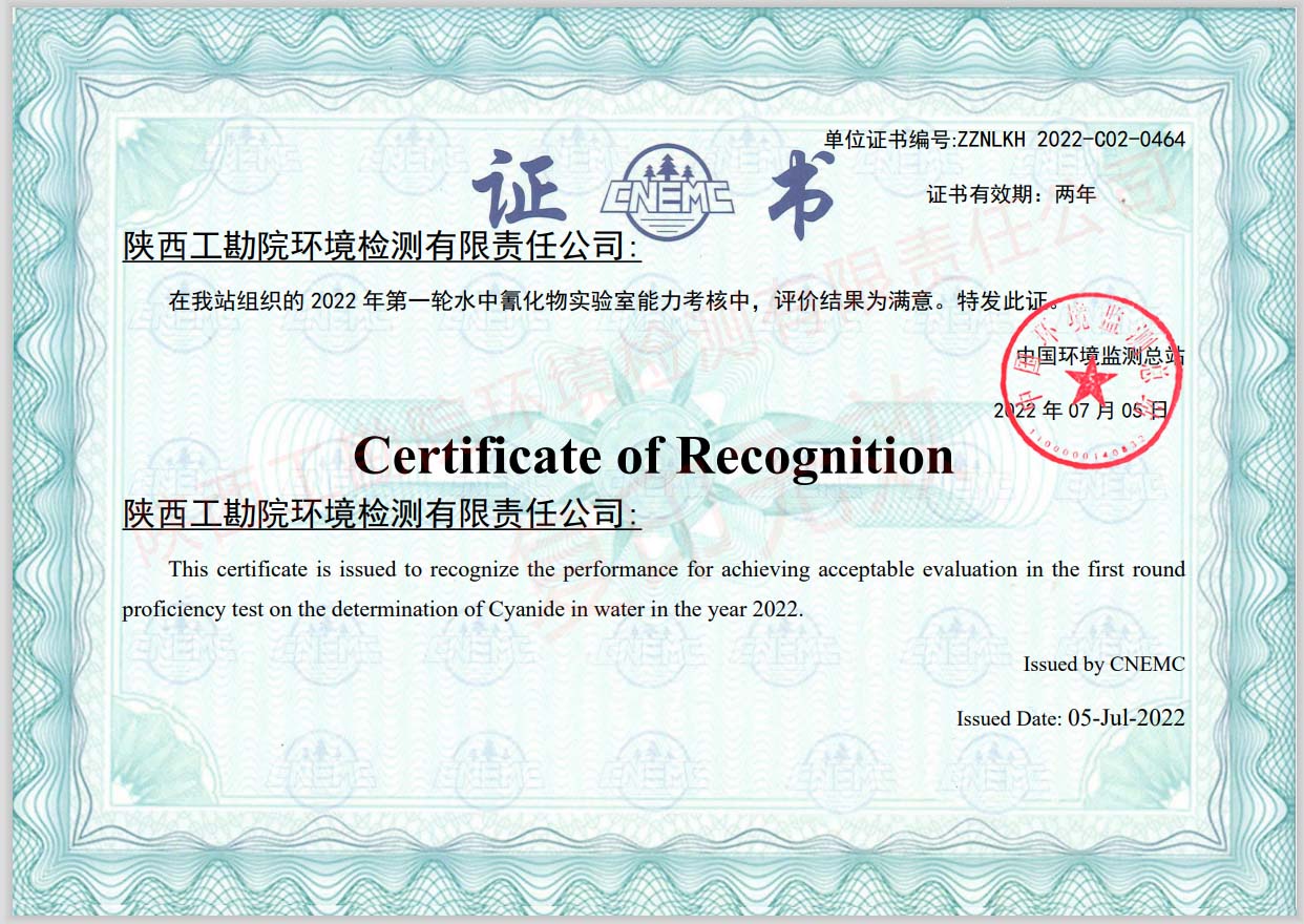 总氰化物考核单位证书
