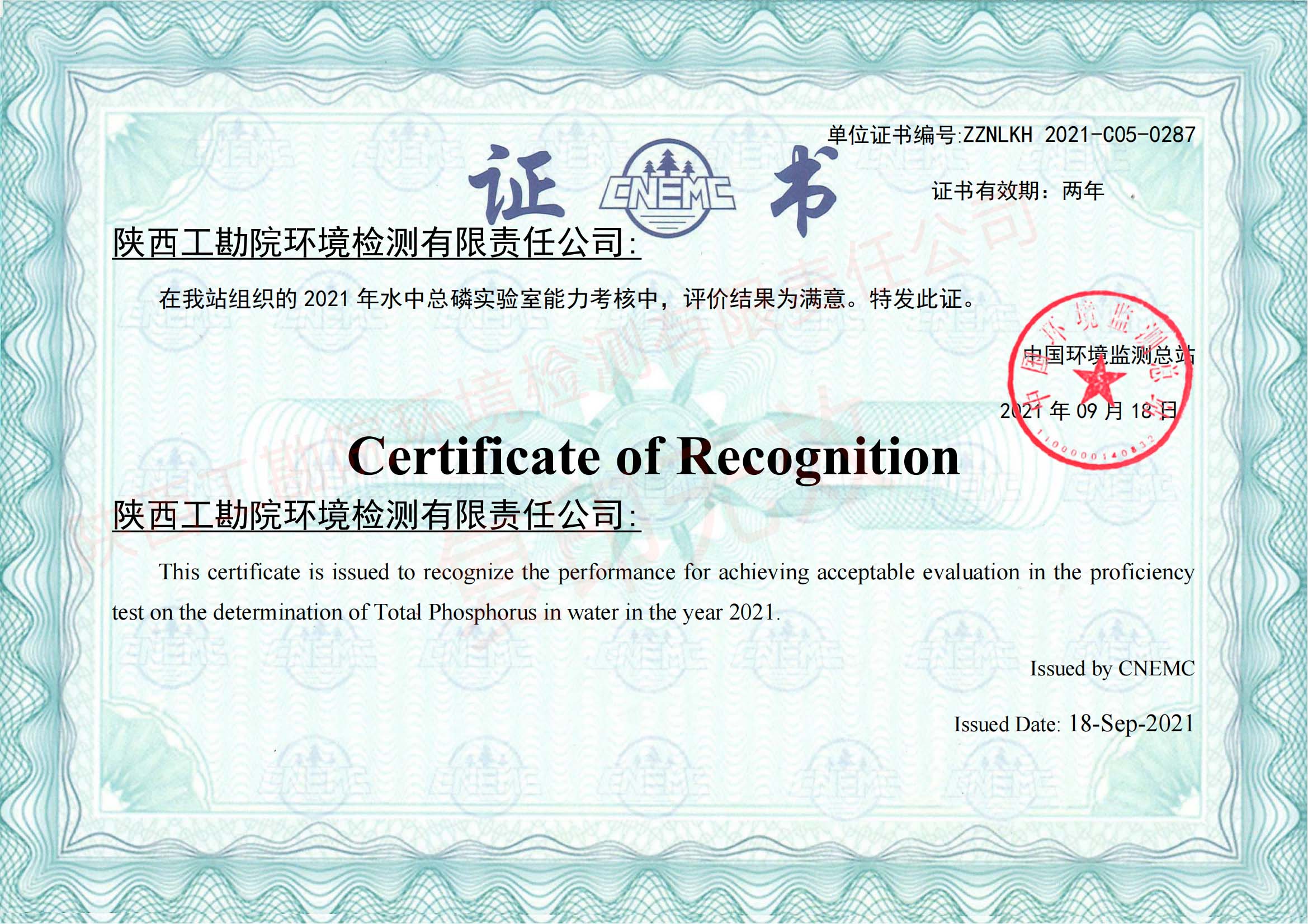 国家级能力验证结果证书（2020-2021年度）9