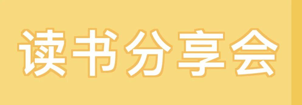 陕西工勘院环境检测有限责任公司4月读书分享会活动顺利举办