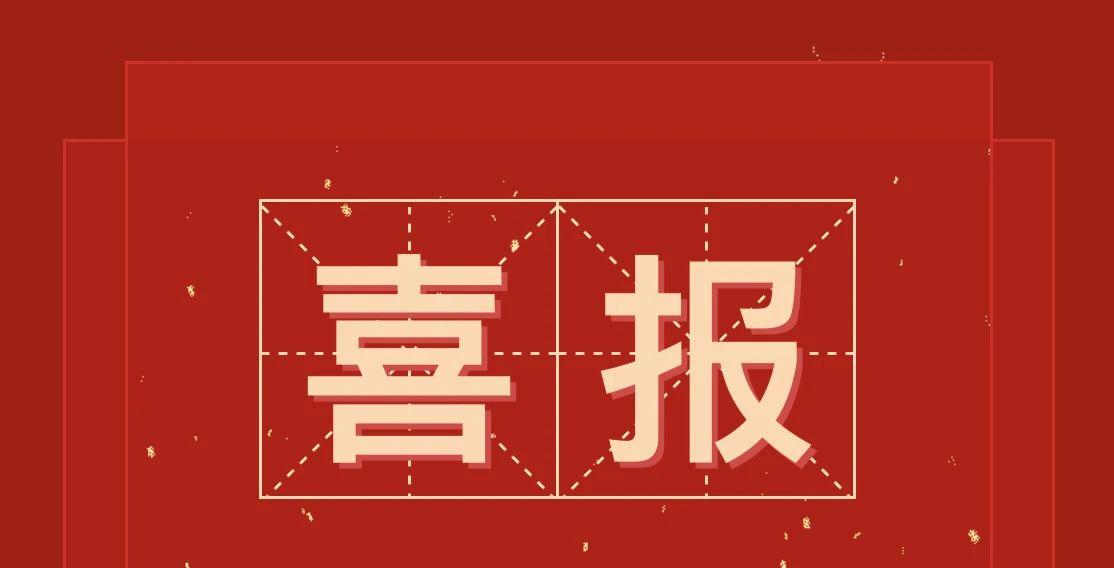 喜报！热烈祝贺陕西工勘院环境检测有限责任公司顺利通过2023年扩项资质认定